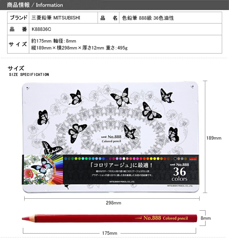 三菱鉛筆 MITSUBISHI ミツビシ 油性色鉛筆 888級 36色セット K88836C
