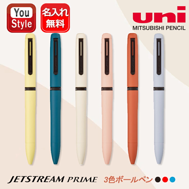 三菱鉛筆 名入れ ジェットストリーム プライム 0.5mm 3色 三菱鉛筆 名入れ ジェットストリーム プライム 0.5mm 3色