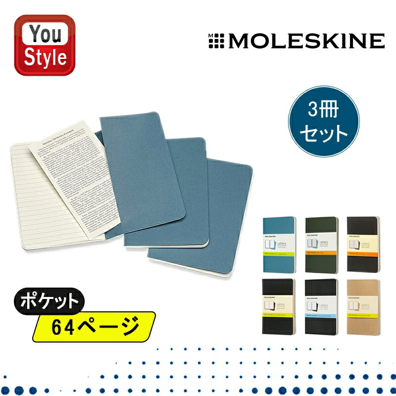 MOLESKINE（モレスキン） 在庫一掃 赤字セール カイエ ジャーナル