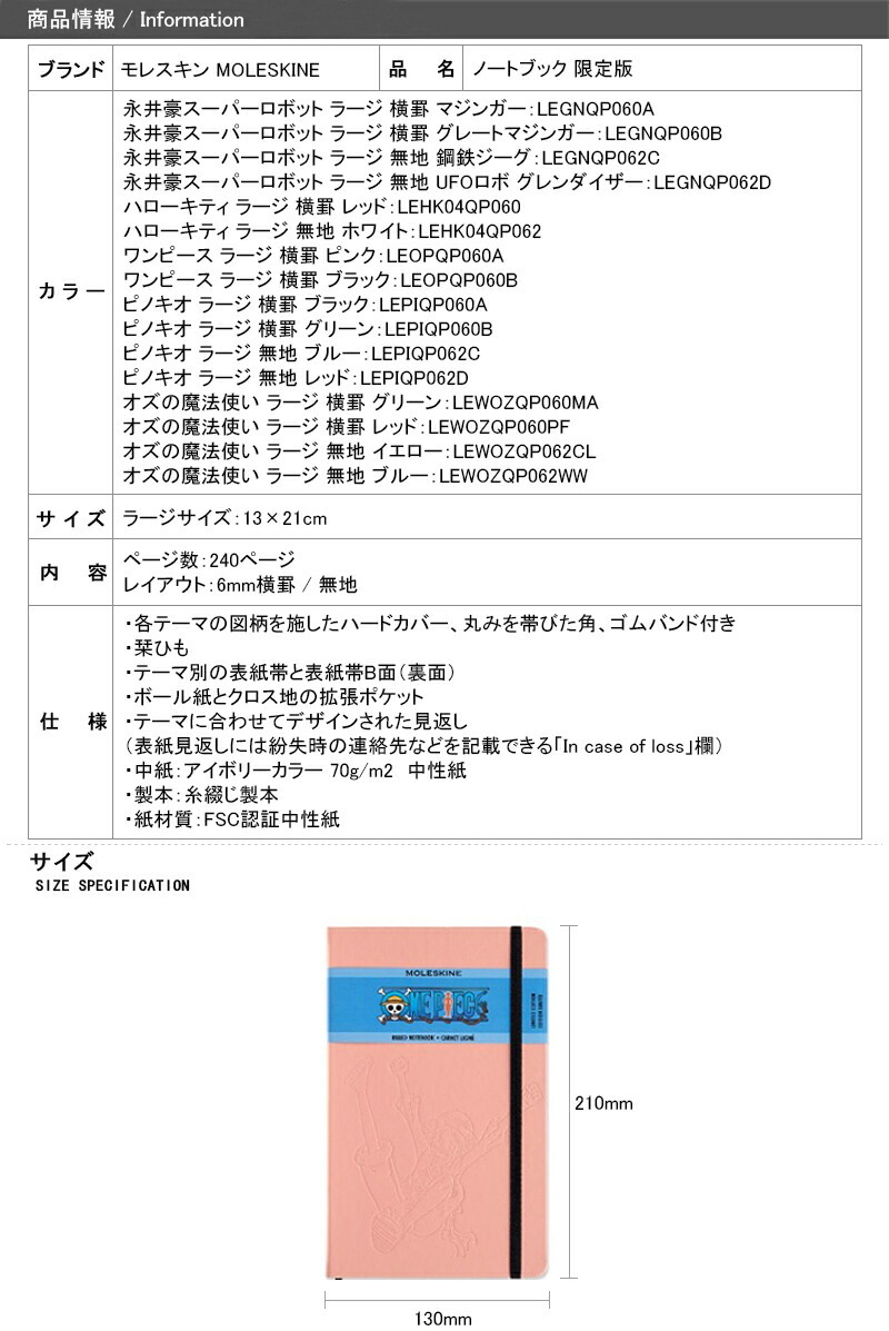 モレスキン MOLESKINE ノートブック 限定版 ラージ 永井豪スーパー