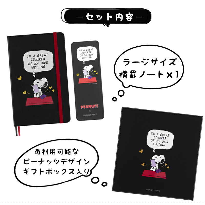 MOLESKINE（モレスキン） コレクターズボックス ピーナッツ限定版