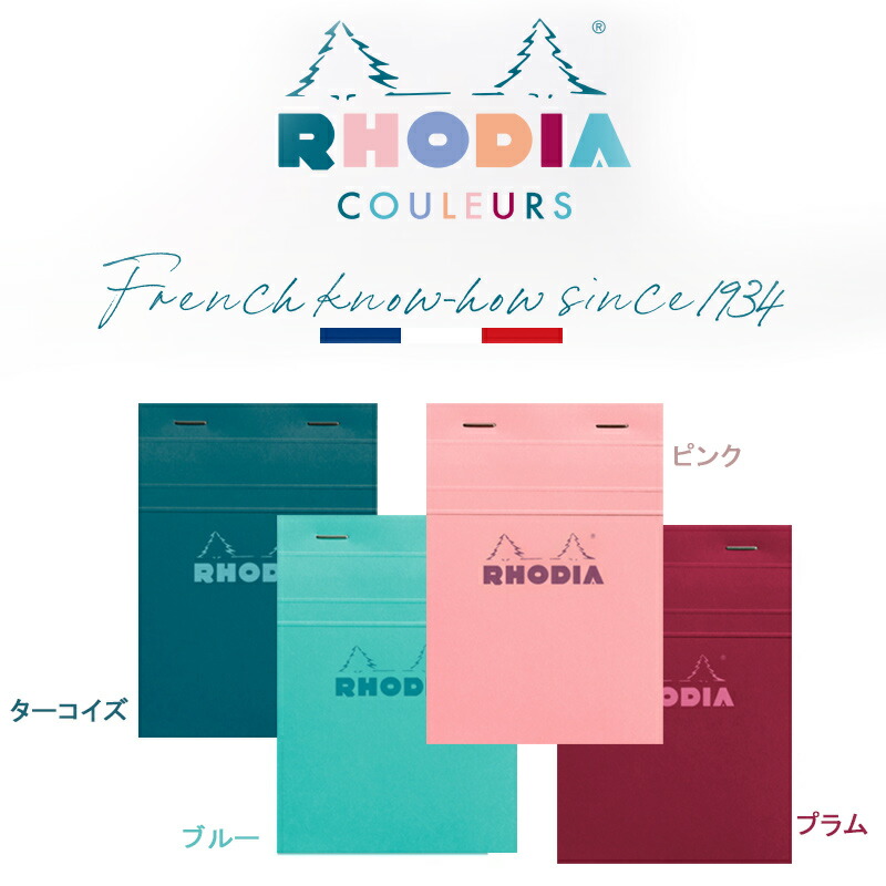 RHODIA（ロディア） ブロックロディア カラーズ No.13 5mm方眼 105