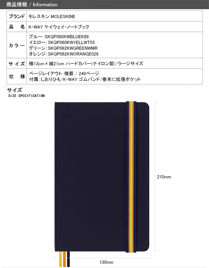 モレスキン MOLESKINE ノート K-WAY 限定ケイウェイノートブック 横罫