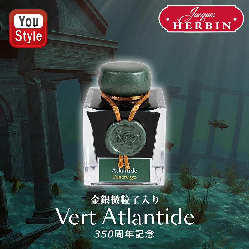 エルバン（HERBIN） J.HERBIN ボトルインク 万年筆用 万年筆インク
