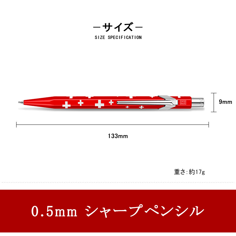 849 カランダッシュ シャープペンシル 849コレクション スイスフラッグ