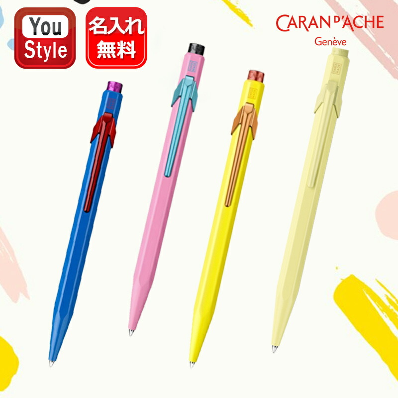 849 名入れ ボールペン カランダッシュ CARAN D'ACHE 油性ボールペン