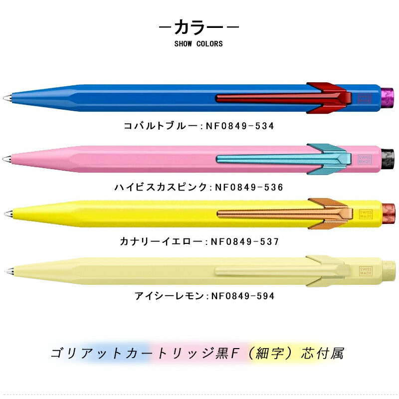 849 名入れ ボールペン カランダッシュ CARAN D'ACHE 油性ボールペン