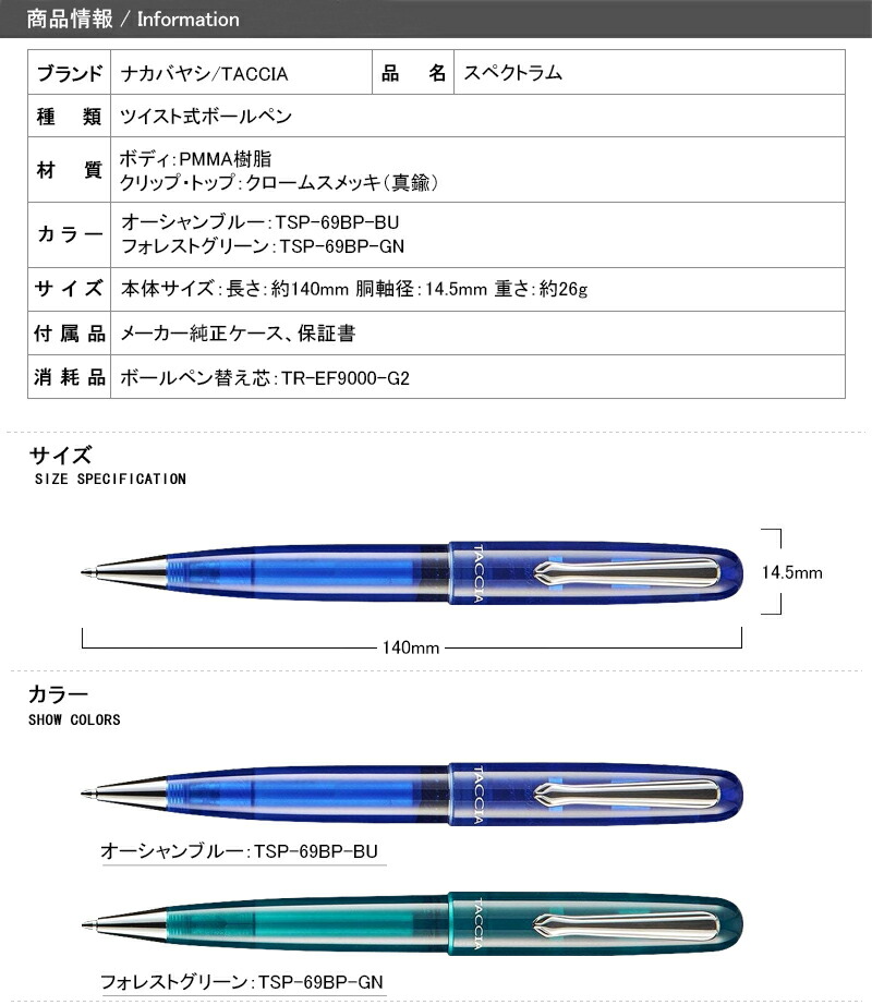 ナカバヤシ TACCIA 油性ボールペン スペクトラム TSP-69BP オーシャンブルー フォレストグリーン お祝い ギフト プレゼント 記念品  文房具