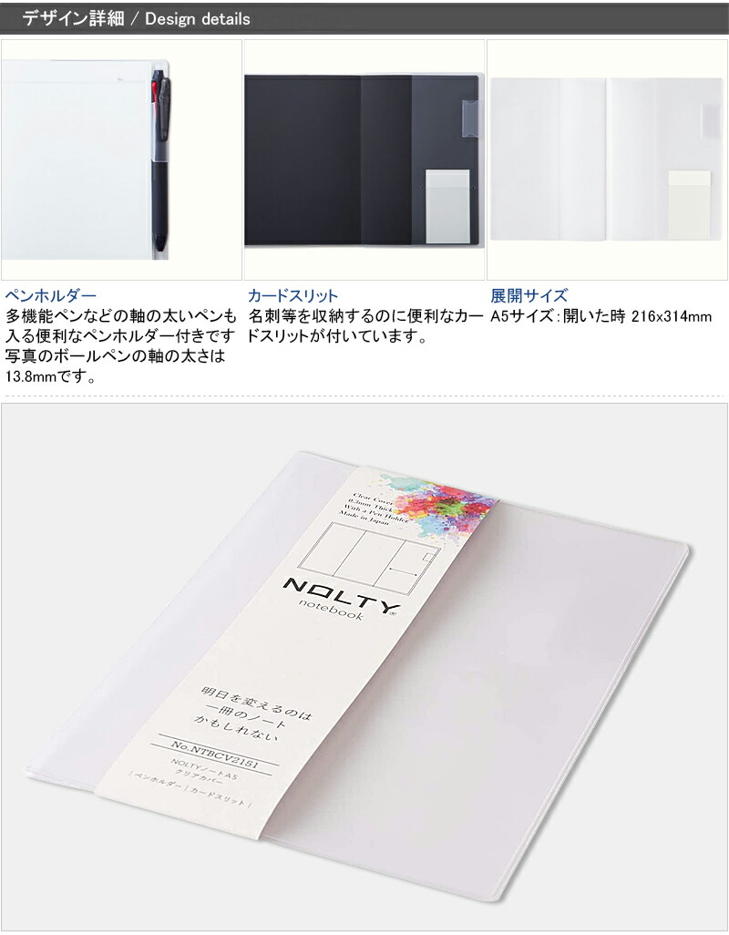 日本能率協会マネジメントセンター NOLTY ノート A5 クリア