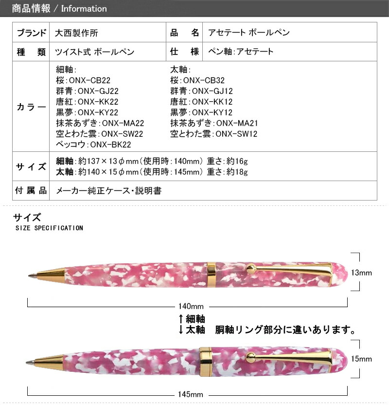 ボールペン 名入れ 大西製作所 オオニシセイサクショ アセテート