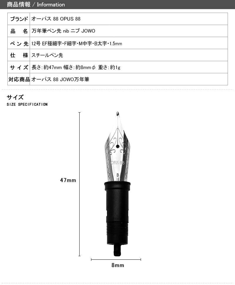 オーパス 88 OPUS 88 消耗品 万年筆ペン先 nib ニブ JOWO 12号