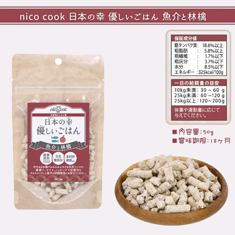 ニコクック nico cook 犬用一般食 50g OY020 日本の幸 優しいごはん