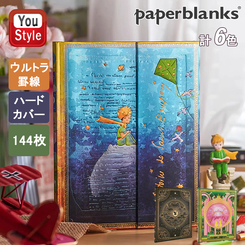 paperblanks（ペーパーブランクス） ノート ハードカバー ウルトラ