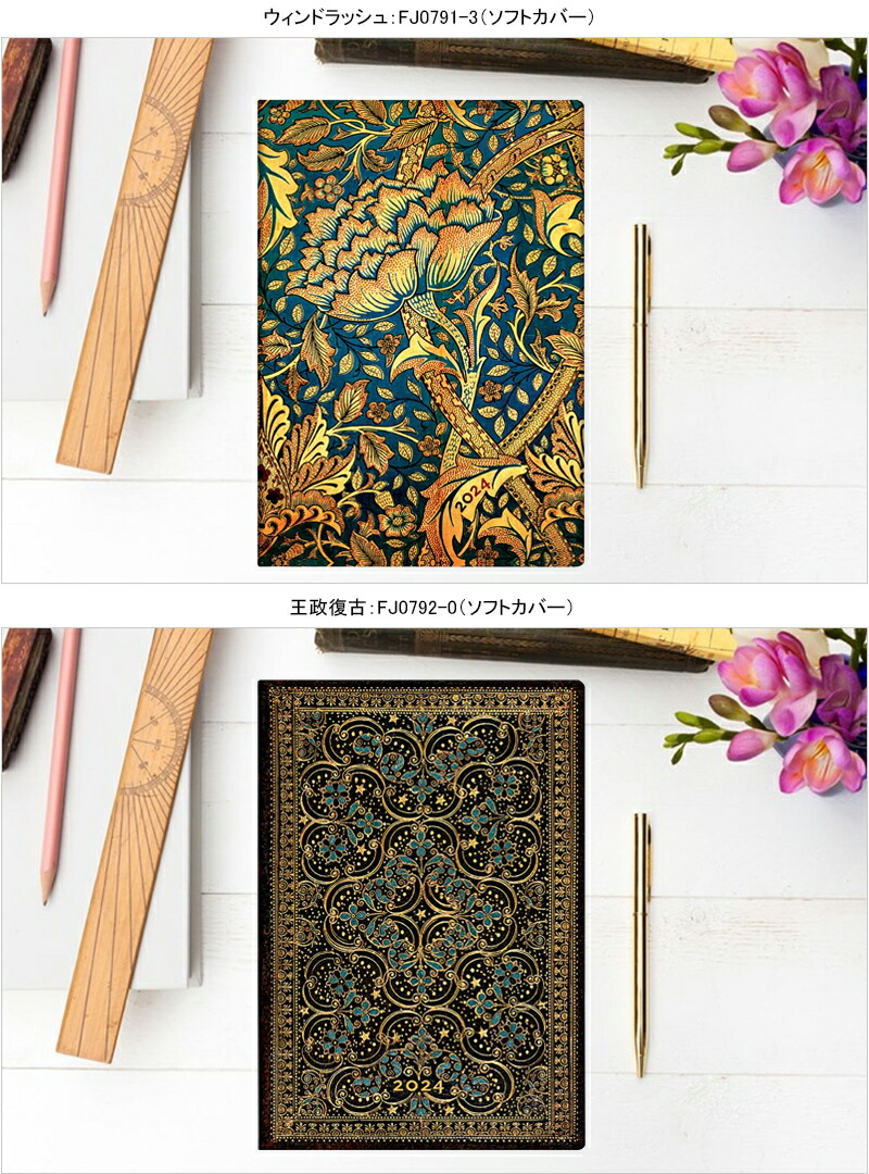 9月発売予定・予約受付中 限定品 ペーパーブランクス paperblanks