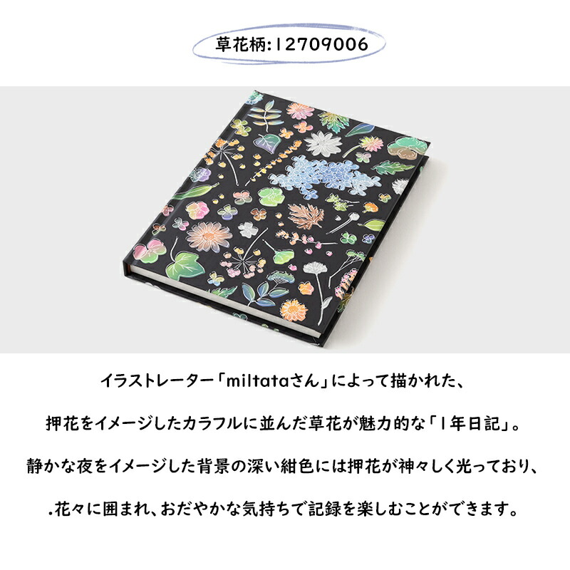 MIDORI（文具） ミドリ MIDORI 384日分 日記 草花柄/12709006