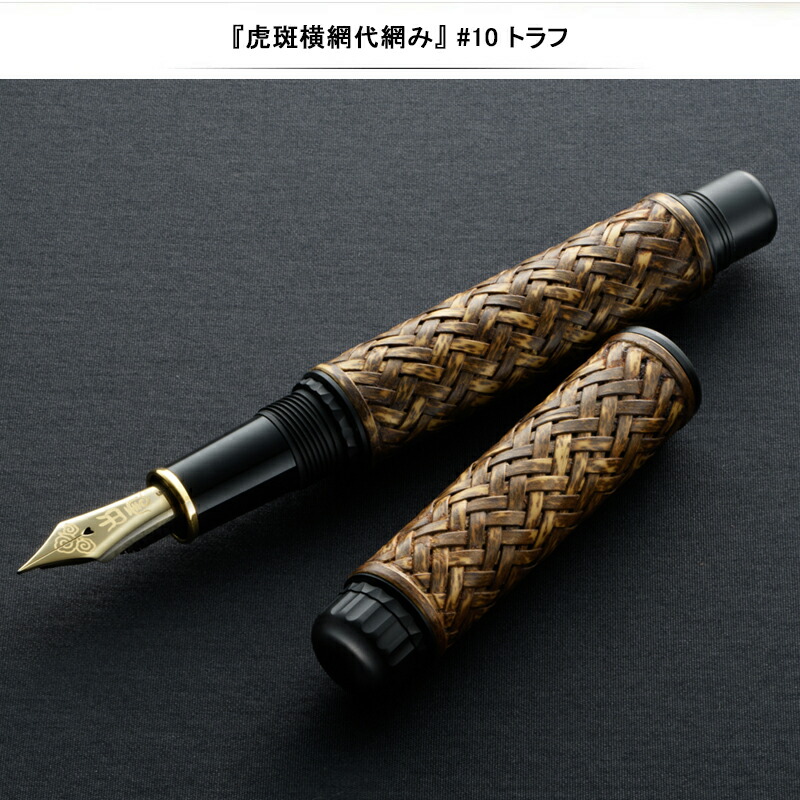 プラチナ万年筆 PLATINUM 出雲シリーズ 竹編み 茣蓙目 アンコクショク