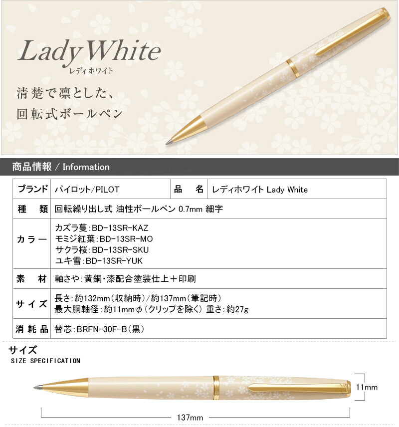 パイロット PILOT レディホワイト Lady White 回転繰り出し式 油性ボールペン 0.7mm 細字 BD-13SR ギフト プレゼント  記念品 お祝い 文房具