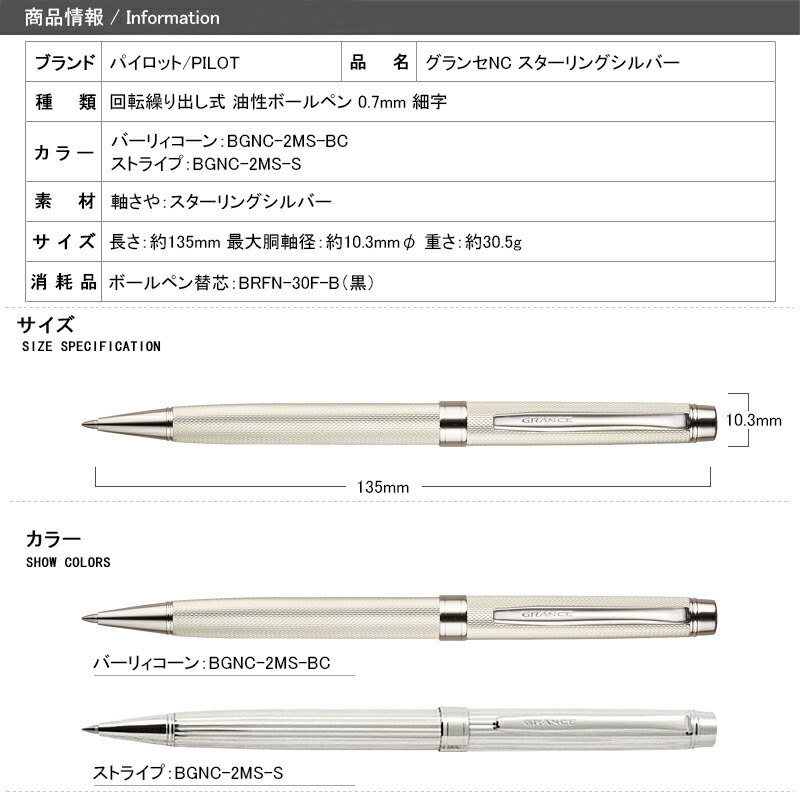 最安値級価格 パイロットコーポレーション グランセNC バーリィコーン BGNC-2MS-BC 油性BP 文房具・