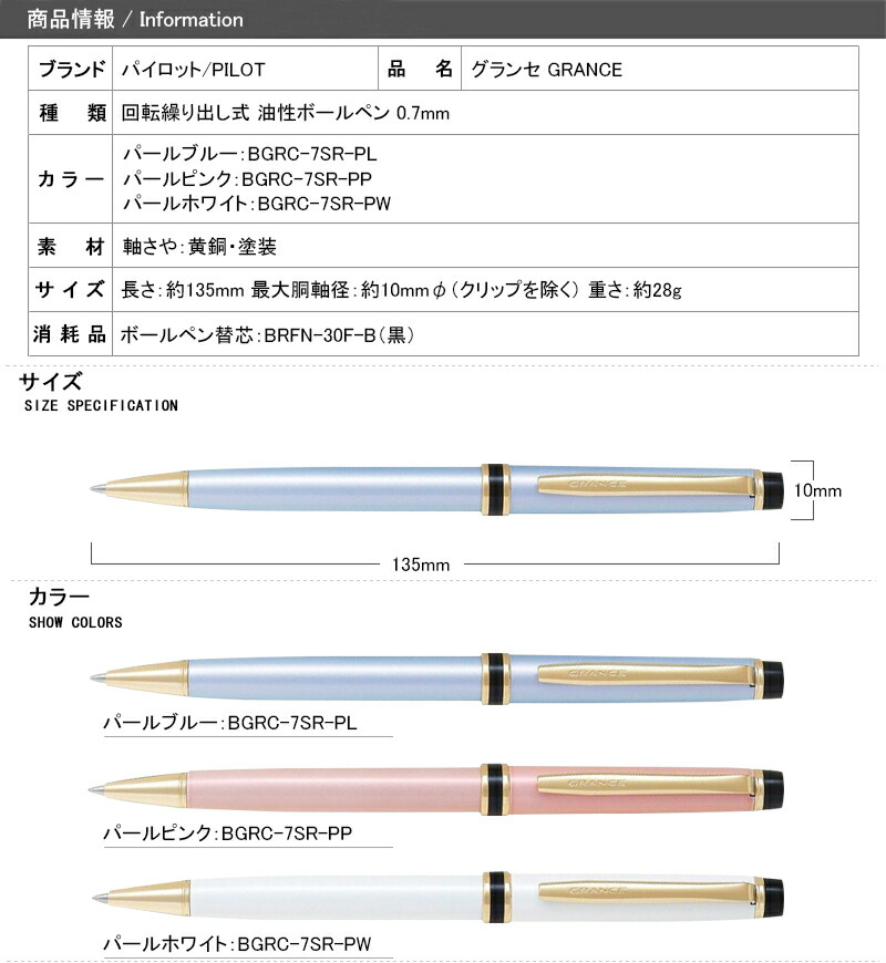 ボールペン 名入れ パイロット PILOT グランセ GRANCE 回転繰り出し式