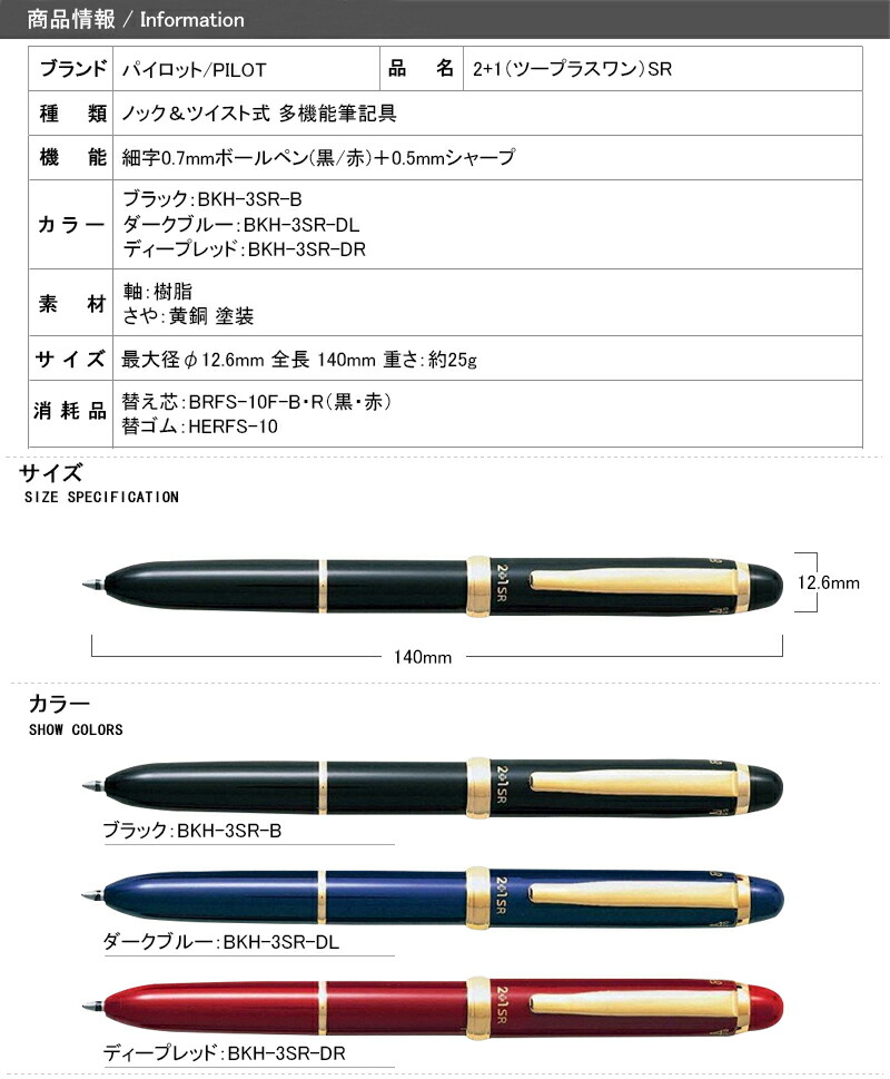 名入れ 複合筆記具 パイロット PILOT 多機能ペン 2+1（ツープラスワン）SR ノック＆ツイスト式 多機能筆記具 細字0.7mmボールペン(黒/赤)＋0.5mmシャープ  :you-pil-bkh-3sr:You STYLE - 通販 - Yahoo!ショッピング