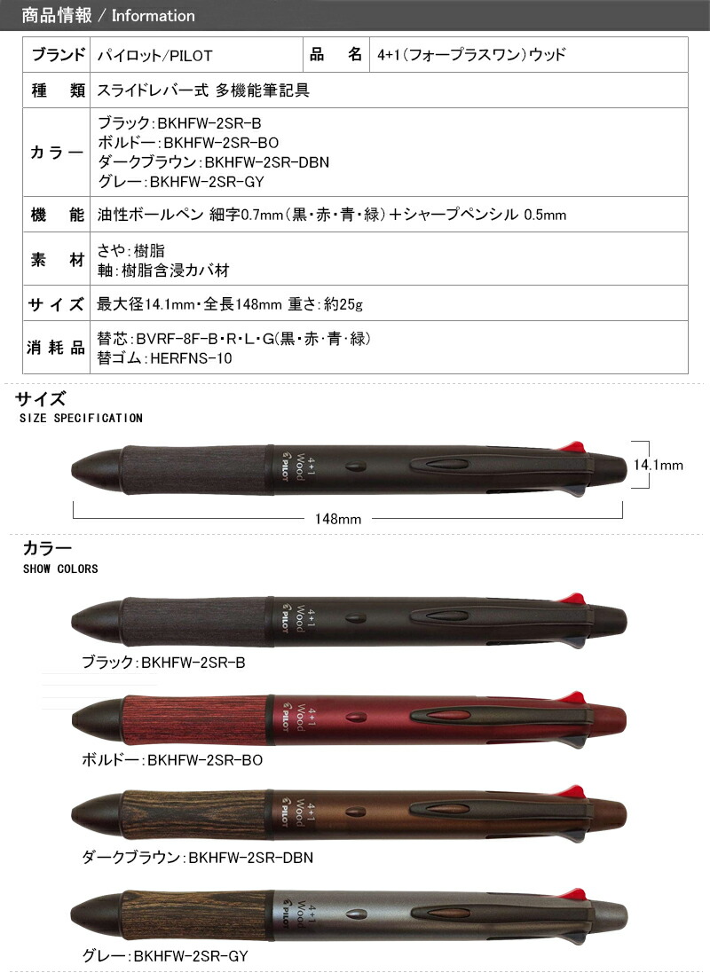 名入れ 複合筆記具 パイロット PILOT 多機能ペン フォープラスワンウッド4＋1 油性ボールペン 細字0.7mm（黒・赤・青・緑）＋シャープペンシル  0.5mm :you-pil-bkhfw-2sr:You STYLE 通販 
