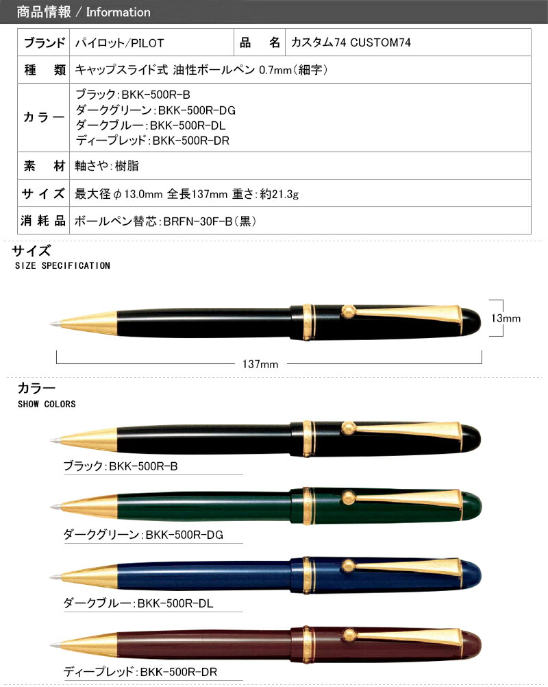 ボールペン 名入れ パイロット PILOT カスタム74 CUSTOM74 キャップスライド式 油性ボールペン BKK-500R 0.7mm 細字  お祝い ギフト プレゼント 記念品 文房具