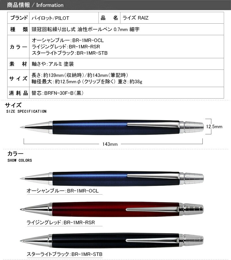 ボールペン 名入れ パイロット PILOT ライズ RAIZ 頭冠回転繰り出し式 油性ボールペン 0.7mm 細字 BR-1MR お祝い ギフト  プレゼント 記念品 文房具