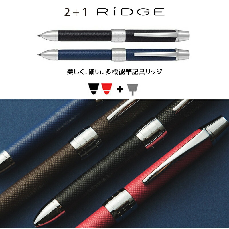 リッジ（PILOT） 在庫一掃 赤字セール パイロット 多機能ペン 2+1