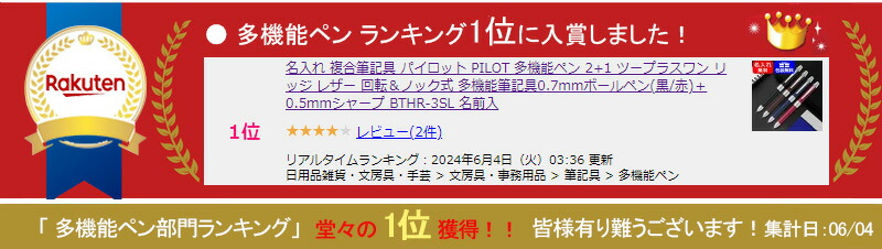 パイロット 多機能ペン 2+1 ツープラスワン リッジ レザー 0.7mmボールペン(黒/赤)+0.5mmシャープ BTHR-3SL-B/  BTHR-3SL-BN/ BTHR-3SL-L/BTHR-3SL-R 複合筆記具