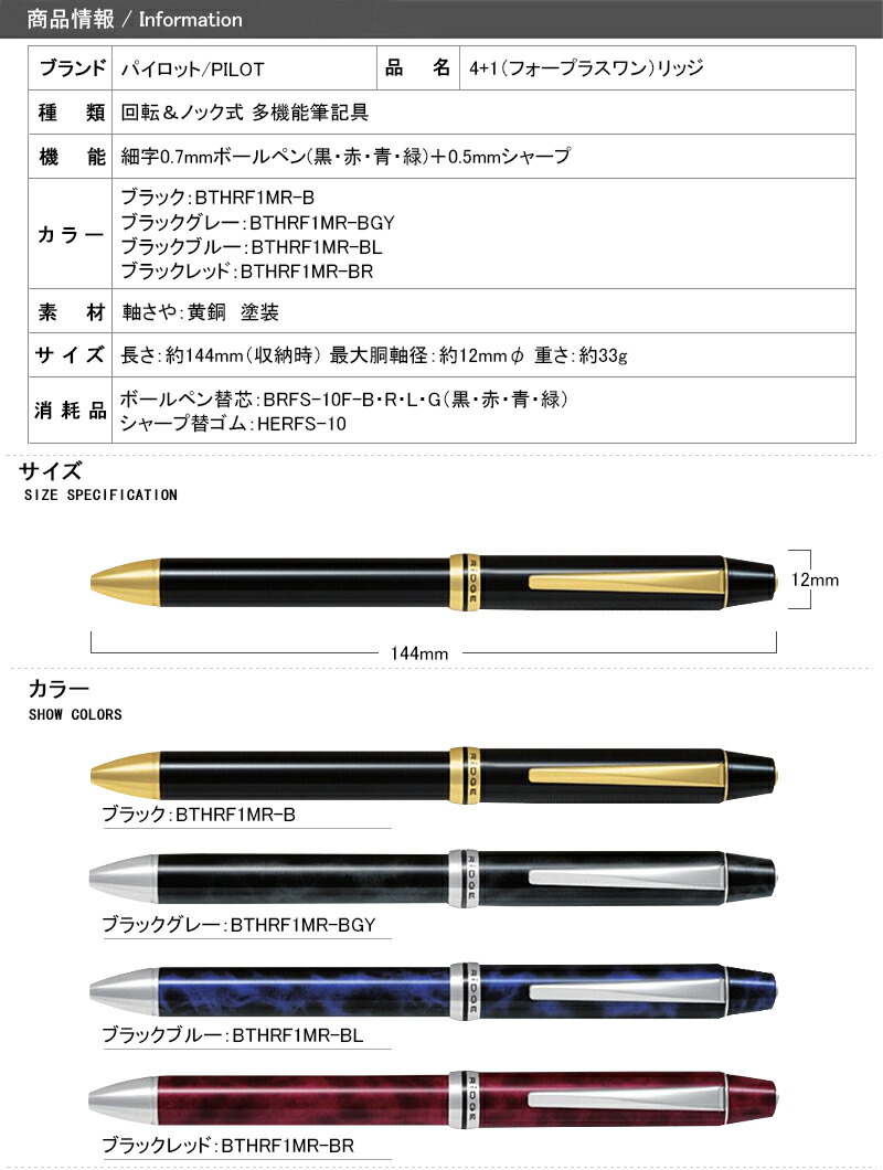 名入れ 複合筆記具 パイロット PILOT 多機能ペン 4+1 フォープラスワン リッジ  細字0.7mmボールペン(黒・赤・青・緑)＋0.5mmシャープ BTHRF1MR