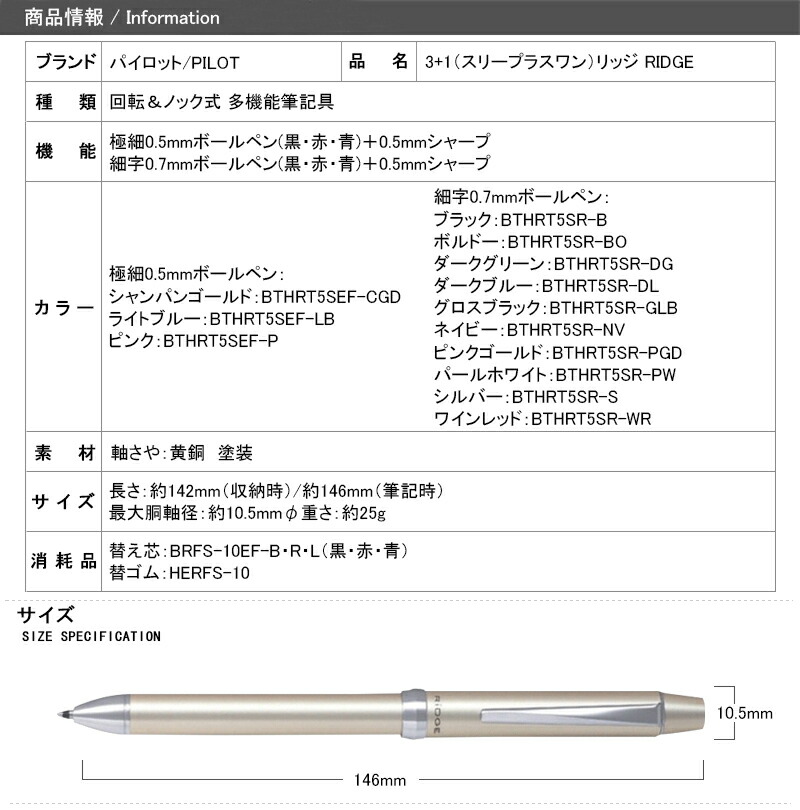 名入れ 複合筆記具 パイロット PILOT 多機能ペン 3+1 スリー