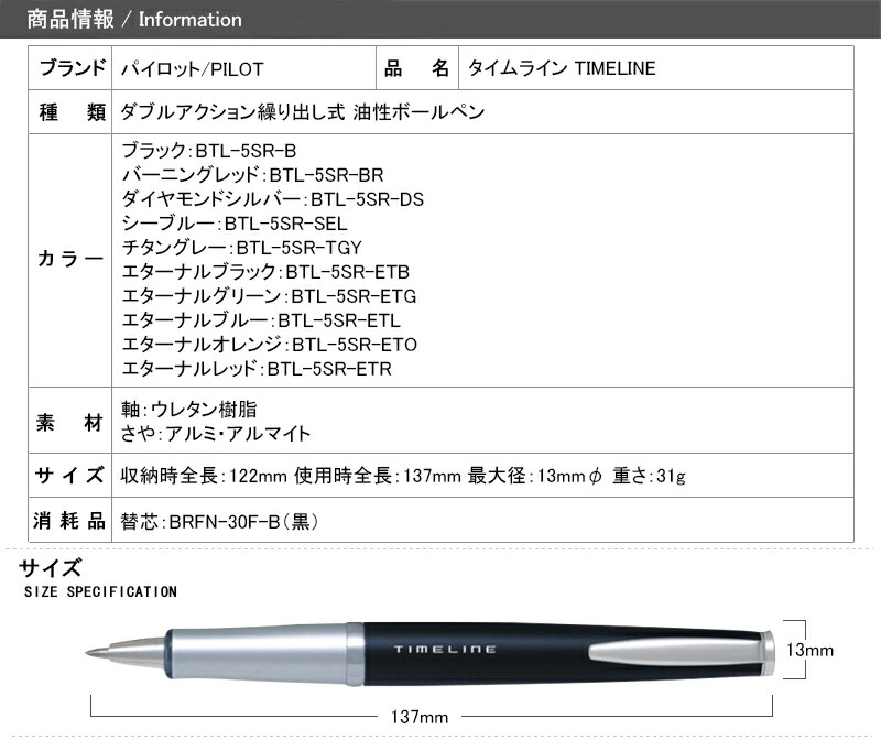 ボールペン 名入れ パイロット PILOT タイムライン TIMELINE ダブルアクション繰り出し式 油性ボールペン 0.7mm BTL-5SR  細字 お祝い ギフト プレゼント 記念品