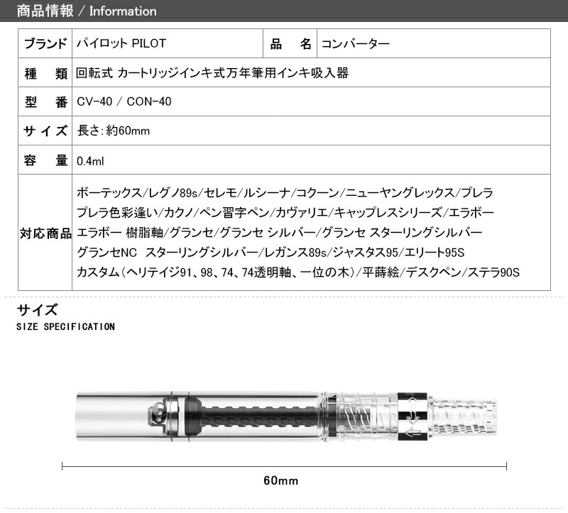 パイロット PILOT 万年筆用 コンバーター 回転式 回転式 カートリッジ