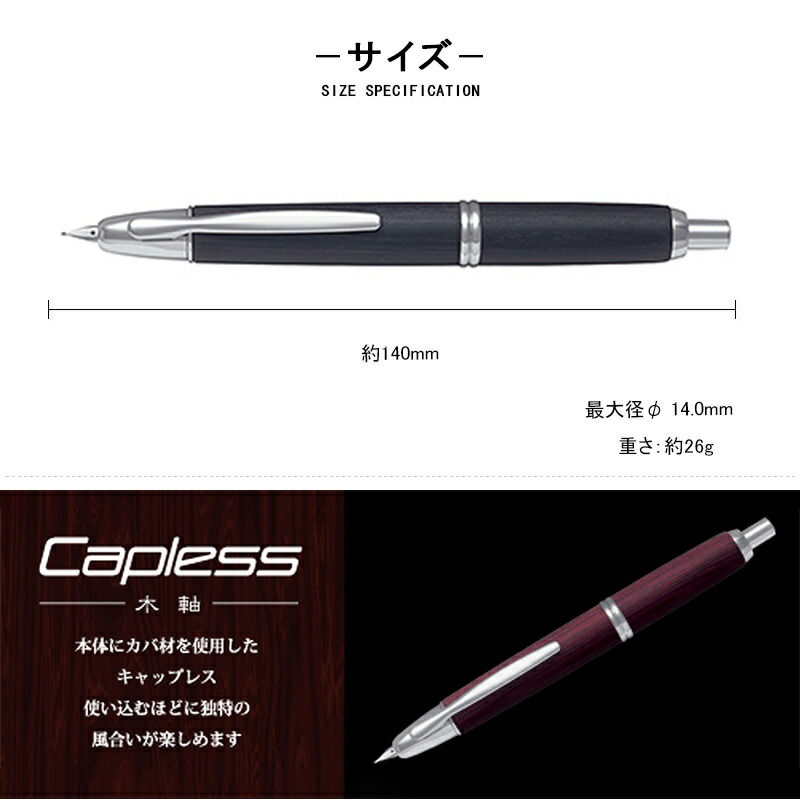 キャップレス パイロット PILOT 万年筆 木軸 capless 18K