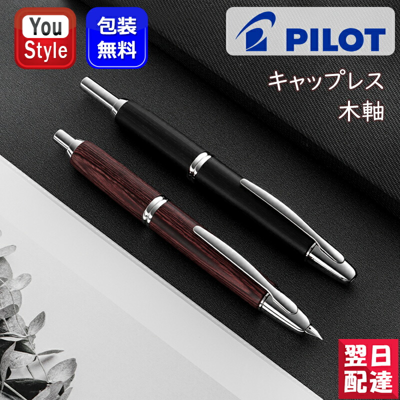 パイロット キャップレス 万年筆 オーヴェルシー　EF 詳細ページ | 万年筆 ボールペンなど高級筆記具の販売・買取