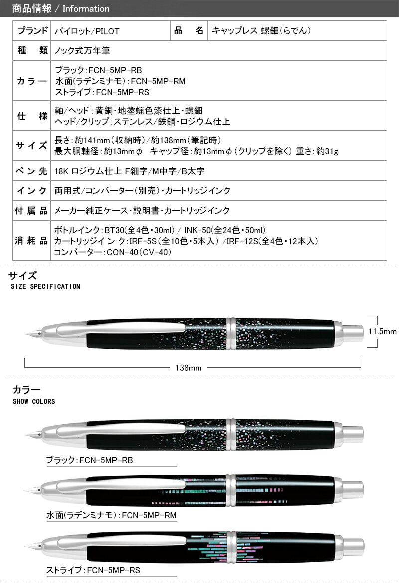 パイロット PILOT キャップレス 螺鈿（らでん）万年筆 18K F細字/M中字