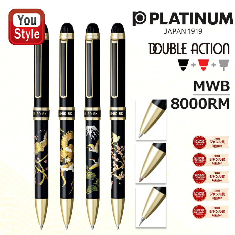 プラチナ万年筆 ダブルアクション近代蒔絵 複合筆記具 PLATINUM 和柄