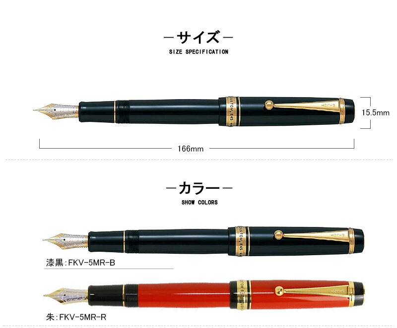 パイロット PILOT カスタム845/カスタム 槐（えんじゅ）万年筆 18K F細字/M中字/B太字/BB極太字 FKV-5MK FKV-5MR  お祝い ギフト プレゼント 記念品 文房具