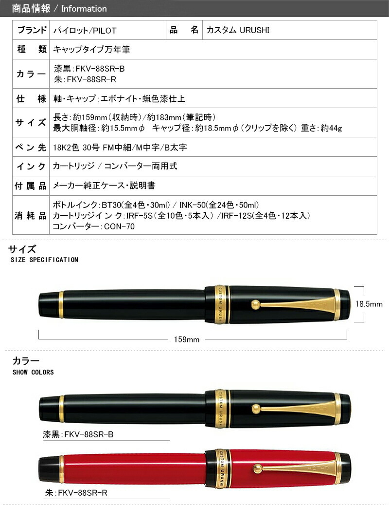 パイロット 万年筆 カスタム ウルシ（URUSHI） 朱 FKV-88SR-RM ［中字