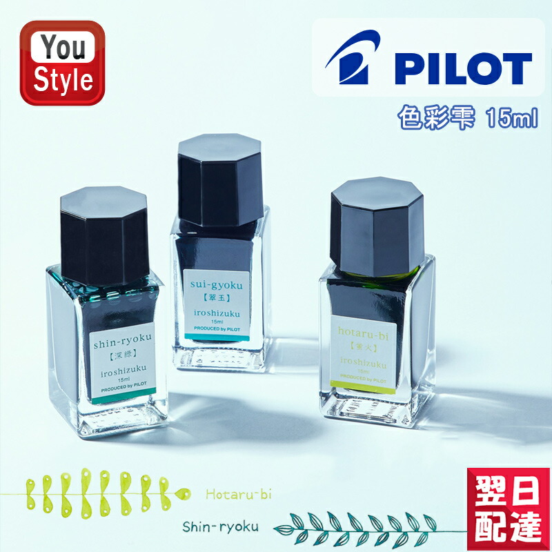 PILOT/パイロット】万年筆インキ 色彩雫/iroshizuku(土筆/TK