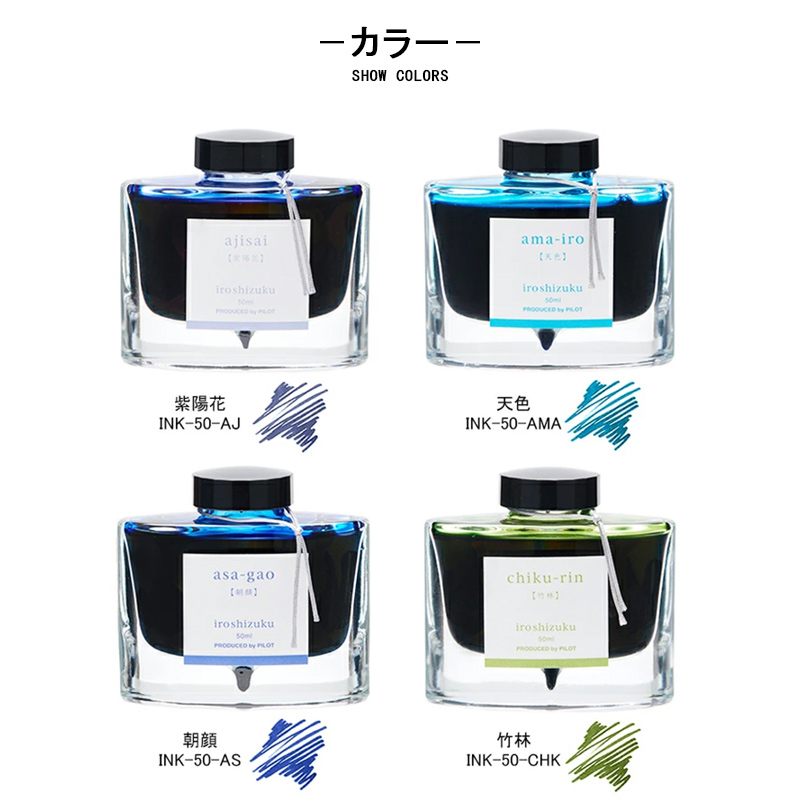 PILOT（パイロット） 万年筆用ボトルインク PILOT iroshizuku 色彩雫
