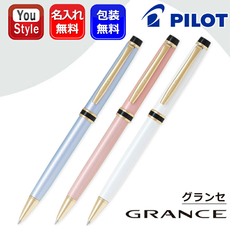 PILOT グランセ GRANCE ボールペン マーブルピンク 回転式 パイロット(PILOT) ボールペンGRANCE グランセ マーブルピンク