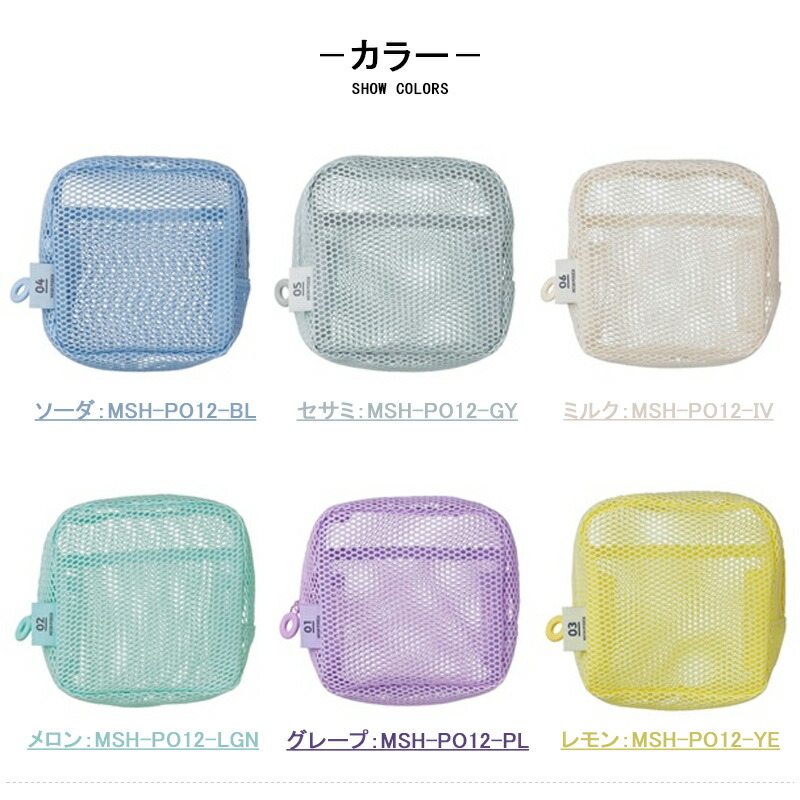 MARK'S マークス スクエアポーチ メッシュコレクション 数量限定
