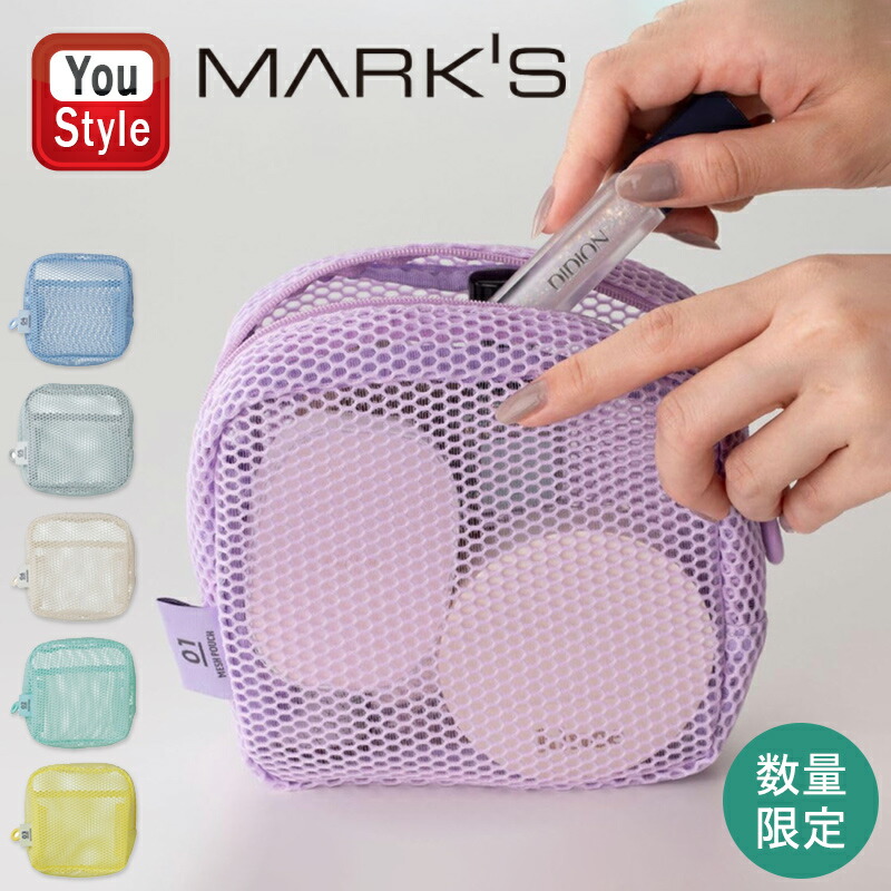 MARK'S マークス スクエアポーチ メッシュコレクション 数量限定