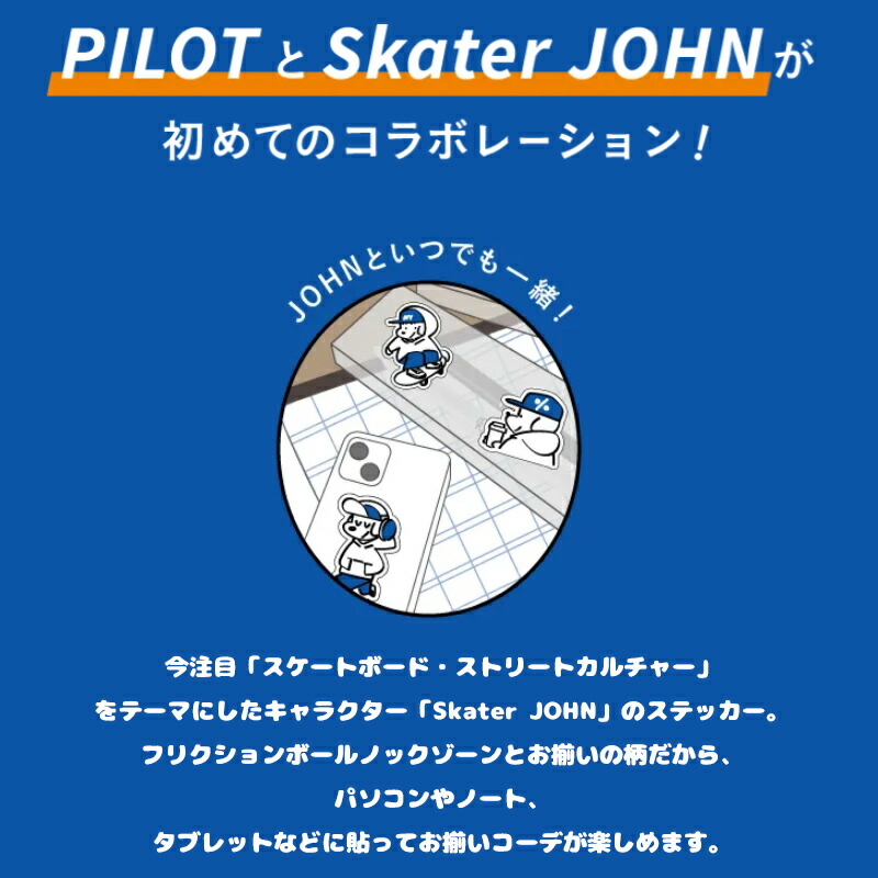PILOT（文具） パイロット PILOT スケータージョン ダイカット