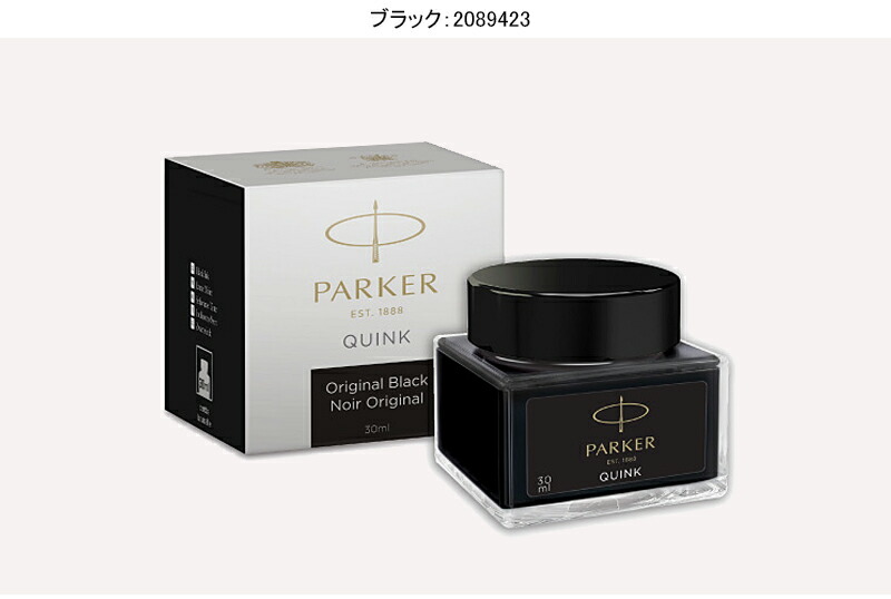 パーカー PARKER 万年筆用ミニボトルインク 30ml 全3色 ブルーブラック 2089276/グリーン 2089279/ブラック 2089423