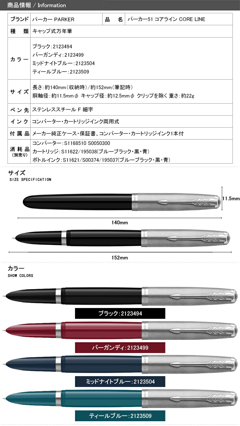 万年筆 名入れ パーカー PARKER パーカー51 コアライン Core line F細字 ブラック/バーガンディ/ミッドナイトブルー/ティールブルー