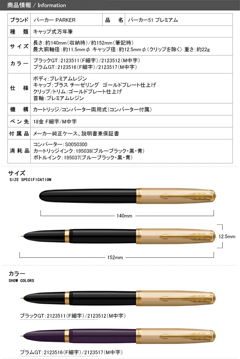 パーカー PARKER 万年筆 パーカー51 プレミアムライン Premiun Line 18金 F細字 M中字 2123511 2123512  2123516 2123517 記念品 文房具