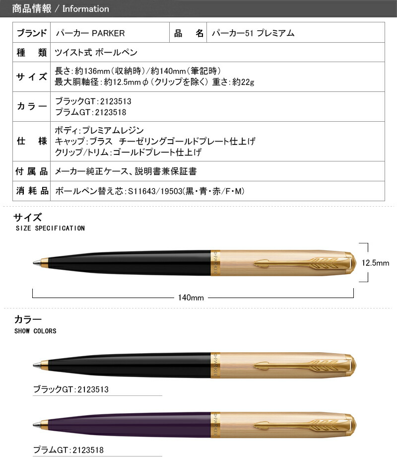 パーカー PARKER ボールペン パーカー51 プレミアムライン Premiun