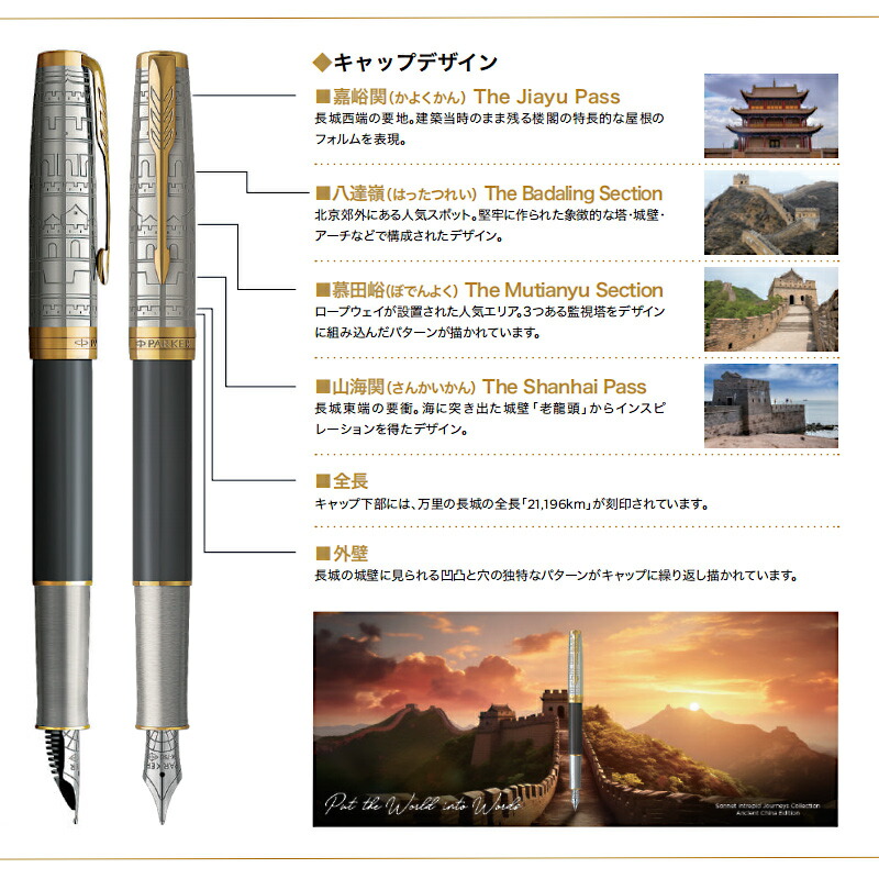 ソネット パーカー PARKER 万年筆 ジャーニー スペシャルエディション